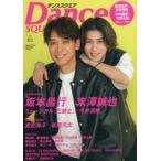 中古ムックその他 ≪諸芸・娯楽≫ 付録付)ダンススクエア vol.63