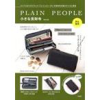 中古ムックその他 ≪家政学・生活科学≫ 付録付)PLAIN PEOPLE 小さな長財布BOOK