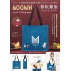 中古ムックその他 ≪付録付き雑誌≫ 付録付)MOOMIN 松屋銀座 ショッピングトート BOOK