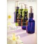 中古ムックその他 ≪家政学・生活科学≫ バッチ・フラワーBOOK 38種花のエッ