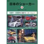 中古ムックその他 ≪諸芸・娯楽≫ 日本のショーカー 4
