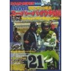 中古ムックその他 ≪機械工学≫ AMAスーパーバイク列伝