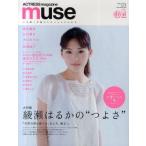 中古ムックその他 ≪諸芸・娯楽≫ ACTRESSmagazine muse