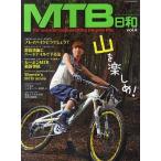 中古ムックその他 ≪アウトドア≫ MTB日和 Vol.8
