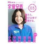 中古ムックその他 ≪諸芸・娯楽≫ We are 宇宙兄弟 3