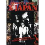 中古ムックその他 ≪諸芸・娯楽≫ PERFECT BOOK X JAPAN