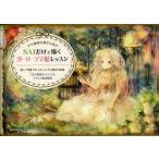 中古ムックその他 ≪コンピュータ≫ SAIだけで描くガーリーデジ絵レッスン