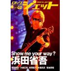 中古ムックその他 ≪諸芸・娯楽≫ ROCK JET 49