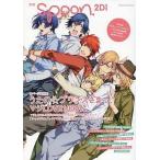 中古ムックその他 ≪諸芸・娯楽≫ 付録付)別冊spoon. 24 2Di