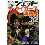 中古ムックその他 ≪諸芸・娯楽≫ ROCK JET 51