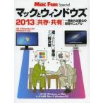 中古ムックその他 ≪コンピュータ≫ 13 マックとウィンドウズ