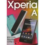 中古ムックその他 ≪コンピュータ≫ XperiaA SO-04E使い方ガイドブック