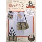  б/у Mucc прочее { дом ..* исследование жизни .} кошка. dayan сумка "Boston bag" BOOK
