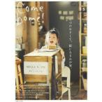 中古ムックその他 ≪家政学・生活科学≫ Come home! 35
