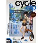 中古ムックその他 ≪諸芸・娯楽≫ サイクルクリップ