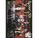 中古ムックその他 ≪諸芸・娯楽≫ 付録付)別冊spoon. vol.53 2Di