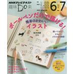 中古ムックその他 ≪諸芸・娯楽≫ ボールペンだけで描ける! 簡単＆かわいいイラスト