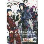 中古ムックその他 ≪諸芸・娯楽≫ 付録付)別冊spoon. vol.54 2Di