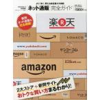 中古ムックその他 ≪コンピュータ≫ ネット通販完全ガイド 2014