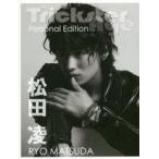 中古ムックその他 ≪演劇≫ Trickster Age Personal Edition松田凌