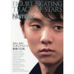 中古ムックその他 ≪スポーツ・体育≫ Sports Graphic Number PLUS フィギュアスケート総集編2014-15