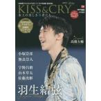 中古ムックその他 ≪スポーツ・体育≫ KISS ＆ CRY 氷上の美しき勇者たち2015 SPRING 〜日本男子フ