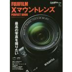 中古ムックその他 ≪諸芸・娯楽≫ FUJIFILM Xマウントレンズパーフェクトブック