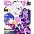 中古ムックその他 ≪電気工学≫ 付録付)歌ってみたの本 2016 March