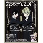 中古ムックその他 ≪逐次刊行物≫ 付録付)spoon.2Di vol.11