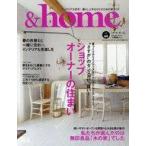 中古ムックその他 ≪家政学・生活科学≫ ＆home 49