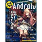 中古ムックその他 ≪ゲーム≫ ファミ通App NO.030 Android