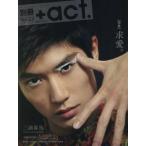 中古ムックその他 ≪芸能・タレント≫ 別冊+act. Vol.23