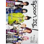 中古ムックその他 ≪演劇≫ 付録付)spoon.2Di Actors Vol.6