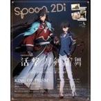 中古ムックその他 ≪逐次刊行物≫ 付録付)spoon.2Di vol.29
