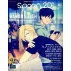 中古ムックその他 ≪諸芸・娯楽≫ 付録付)spoon.2Di vol.40