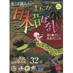 中古カルチャー雑誌 ≪日本史≫ 時空旅人別冊 まんが日本昔ばなし 〜語り継ぎたい、日本のこころ〜