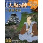 中古カルチャー雑誌 小学館ウィークリー 新説 戦乱の日本史 4