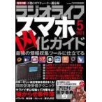 中古ラジオライフ ラジオライフ 2024年5月号