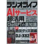 中古ラジオライフ 付録付)ラジオライフ 2024年10月号
