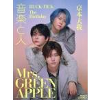 中古音楽と人 音楽と人 2025年8月号