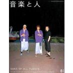中古音楽と人 音楽と人 2004/8