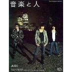 中古音楽と人 音楽と人 2004/12