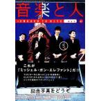 中古音楽と人 音楽と人 1997年5月号
