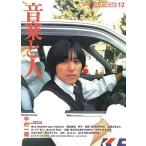  б/у Ongaku to Hito Ongaku to Hito 1998/12