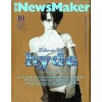 中古音楽雑誌 付録付)NewsMaker 1997年10月号 No.109 ニューズメーカー