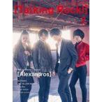 中古音楽雑誌 Talking Rock! 2021年2月号増刊 [Alexandros]特集