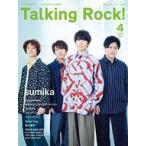 中古音楽雑誌 Talking Rock! 2021年4月号増刊 sumika特集