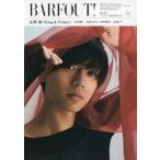 中古BARFOUT! BARFOUT! 2021年5月号 Vol.308 バァフアウト!