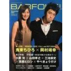 中古BARFOUT! BARFOUT! 2007年11月号 Vol.147 バァフアウト!