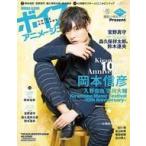 中古声優雑誌 付録付)ボイスアニメージュ No.41